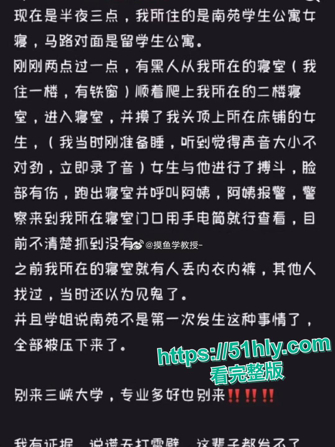 湖北三峡大学有黑人留学生半夜爬进女生宿舍 惊天大反转来了！-10