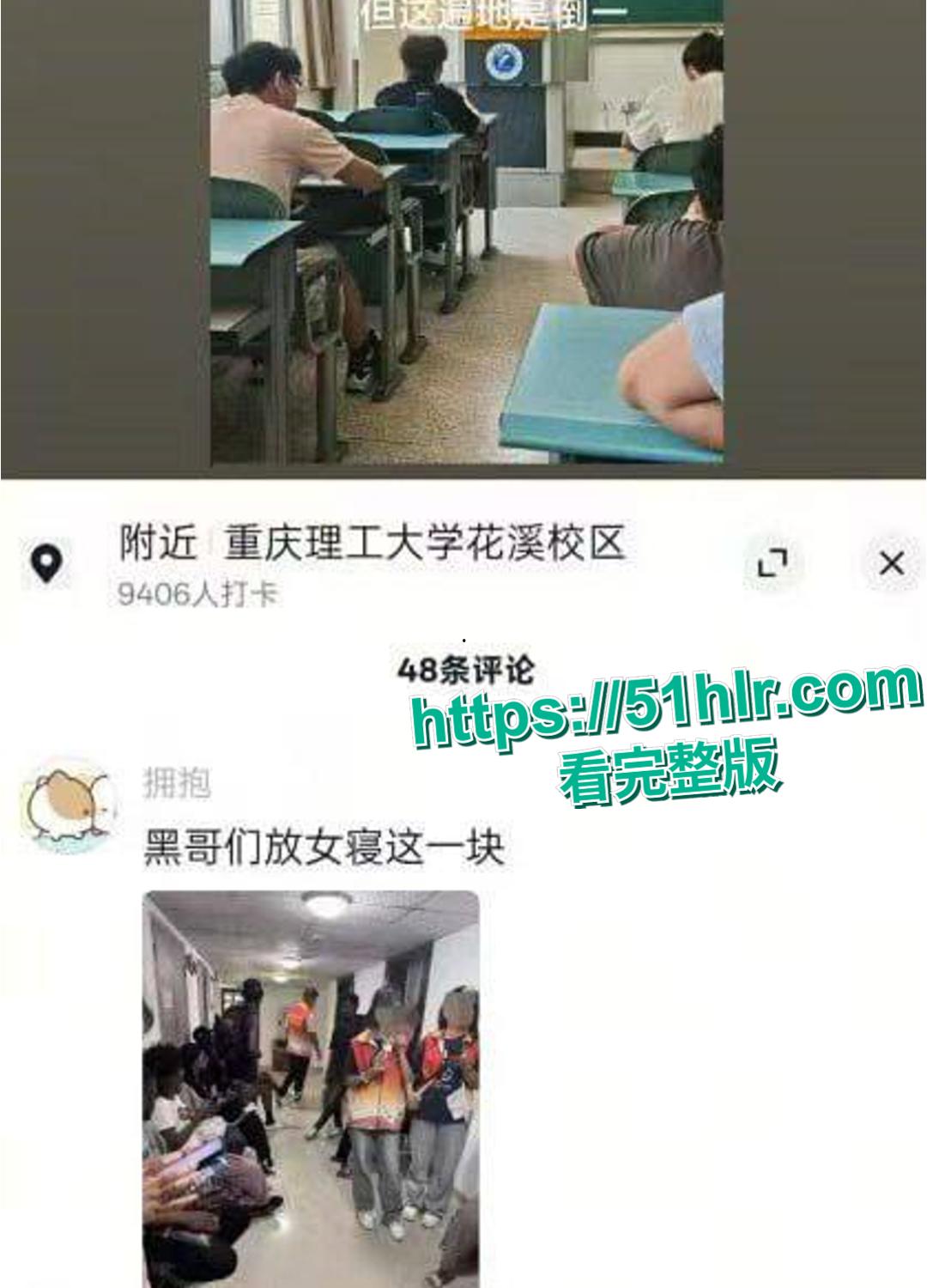 悲哀！重庆理工大学两江 6 栋女生宿舍安排的30多名黑人留学生在楼道强奸一名女同学！-2