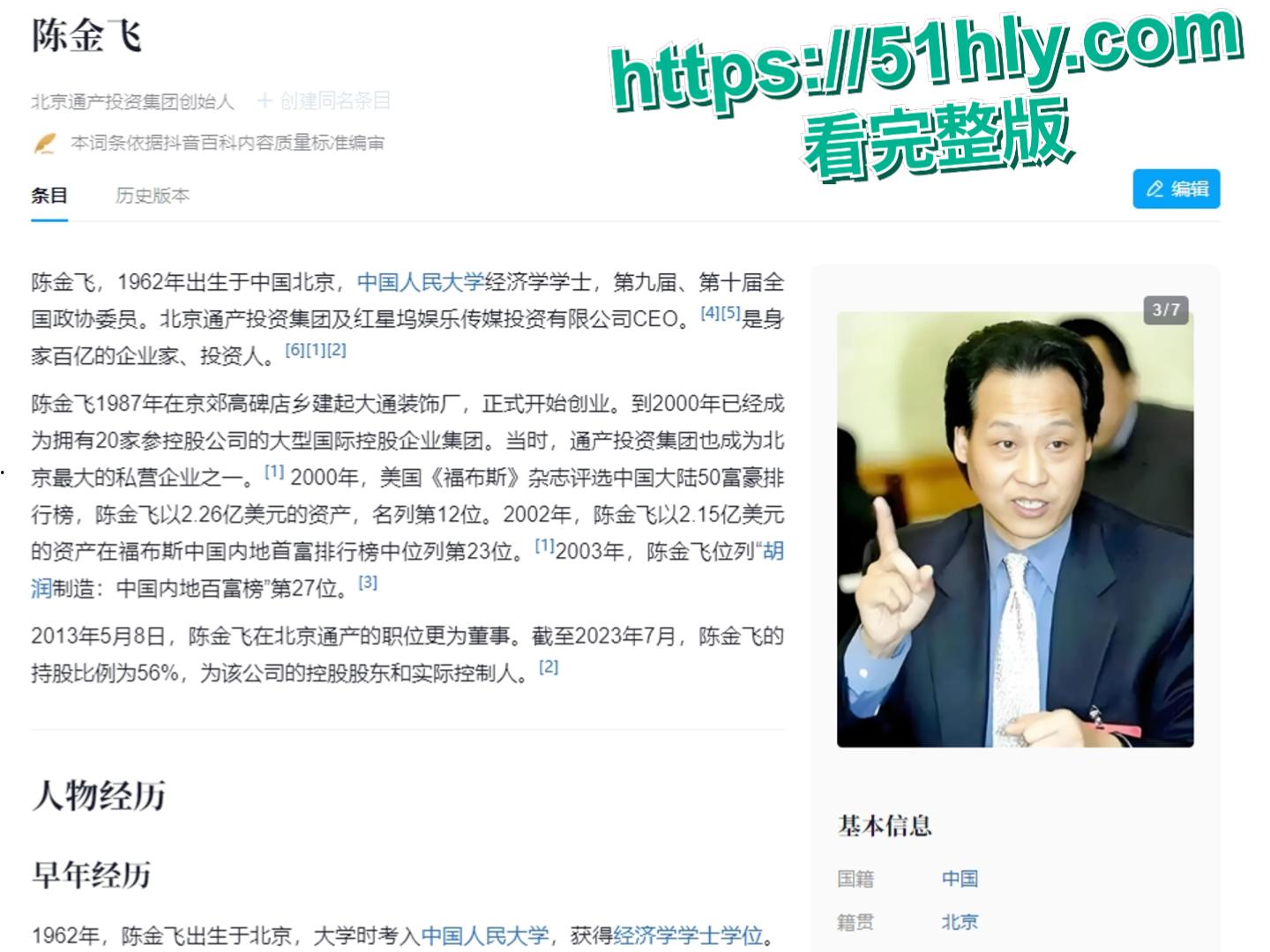 著名投资人陈金飞与杨采钰不雅视频曝光，娱乐圈风云再变！-1