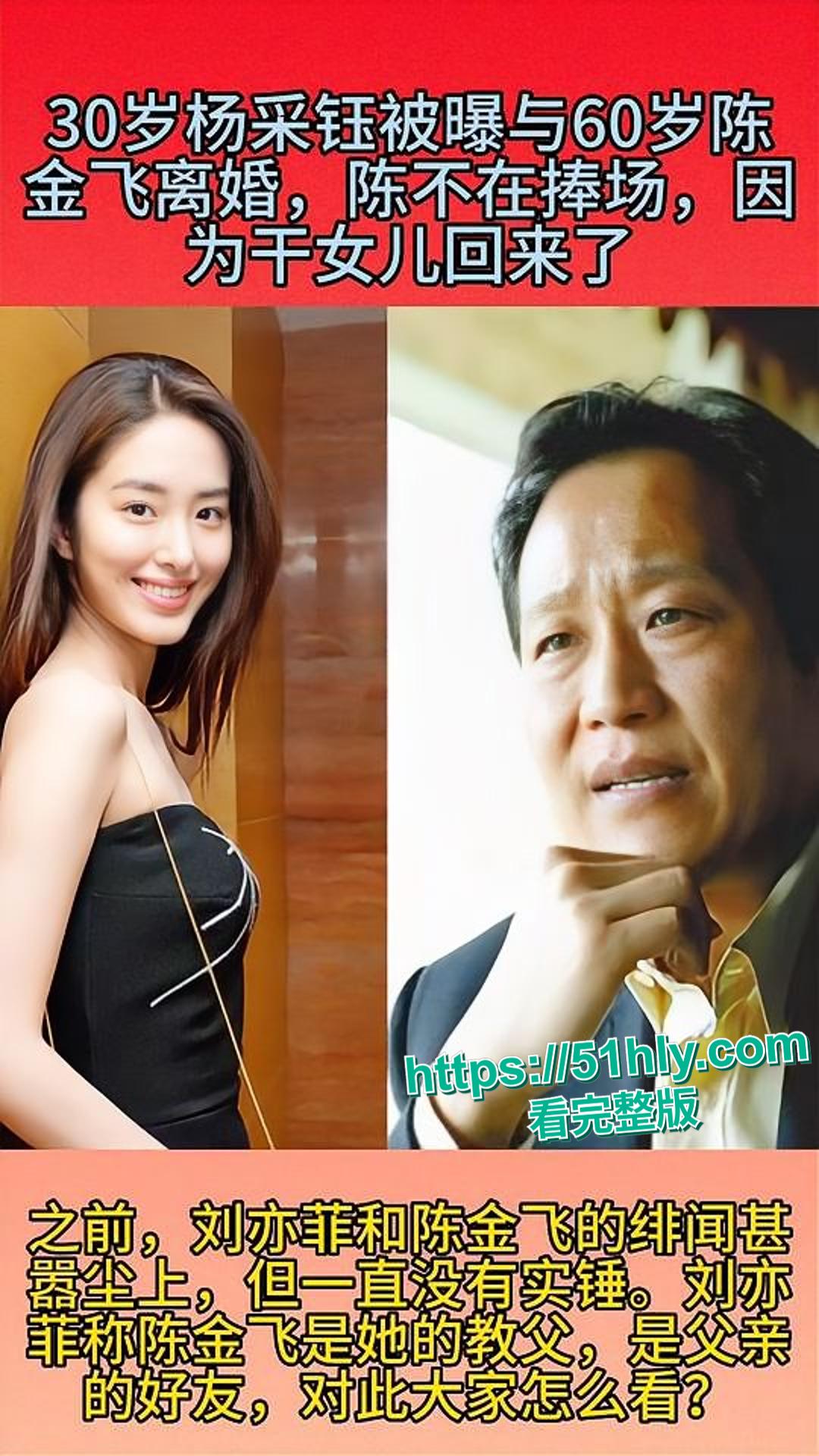 著名投资人陈金飞与杨采钰不雅视频曝光，娱乐圈风云再变！-4