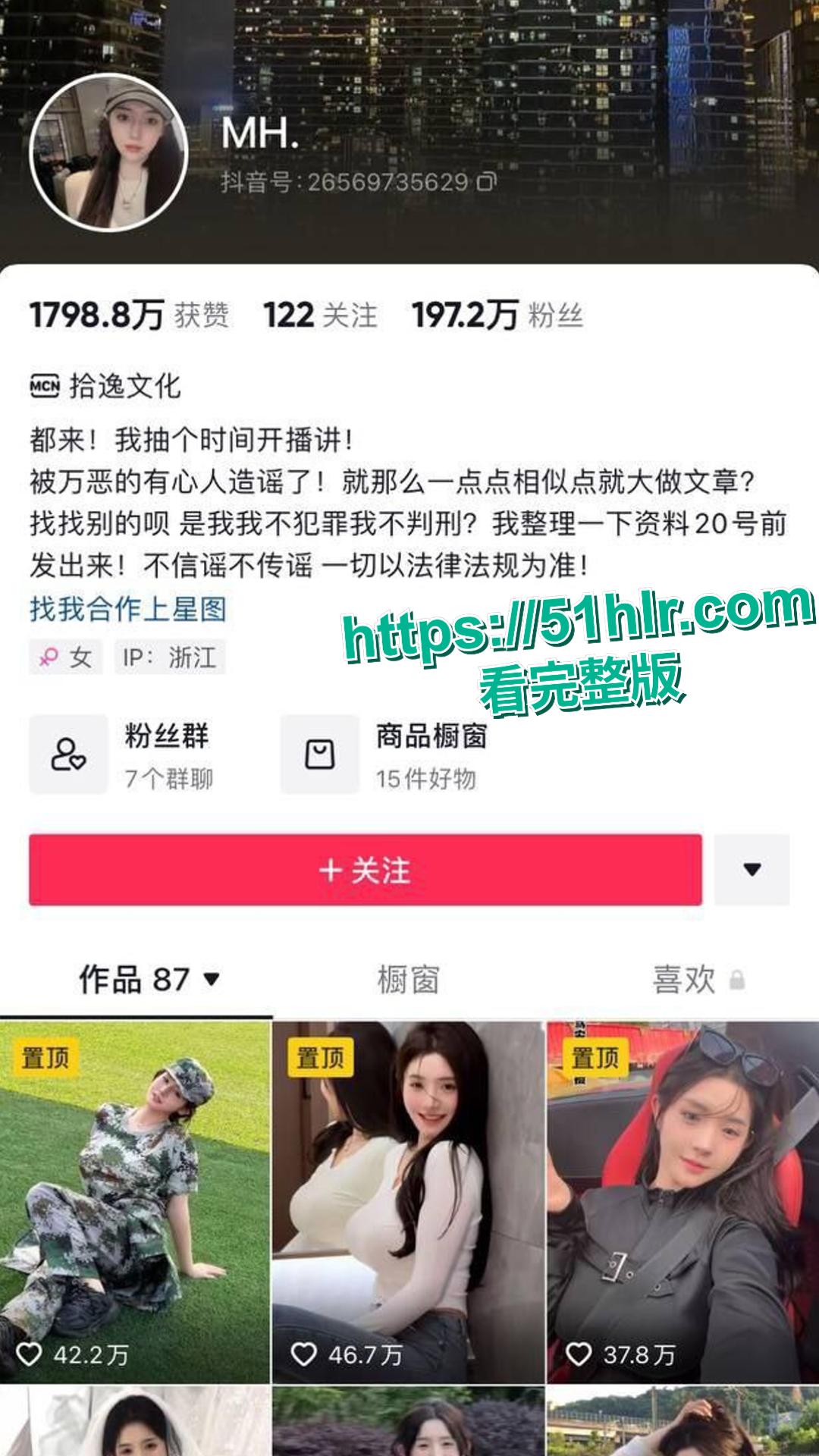 抖音百万粉网红 MH 塌房！曾与童锦程传绯闻，早期竟是黄播出身！-1