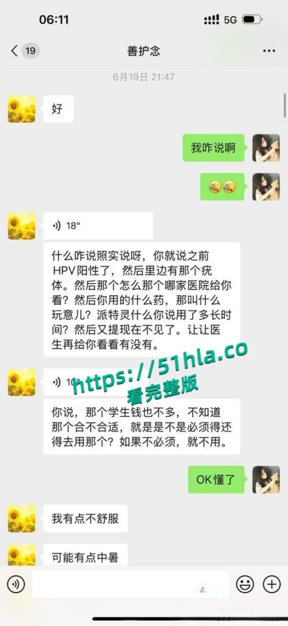 05年女海王【刘心蕊】聊天记录曝光，聊天软件撩拨男人被多个金主包养后得病！-15