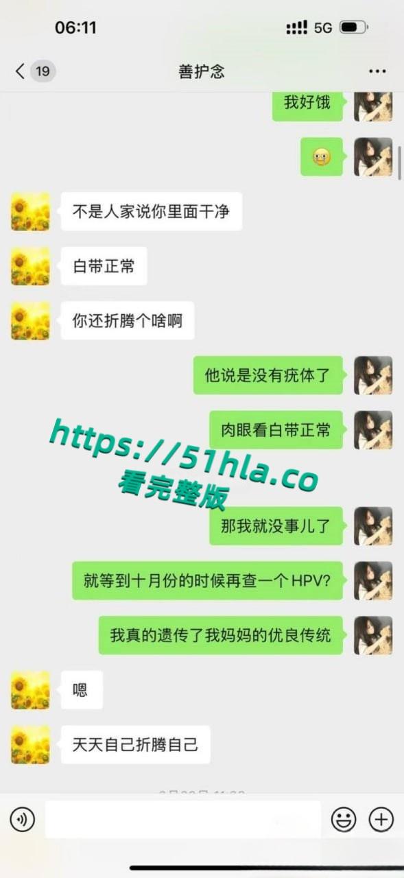 05年女海王【刘心蕊】聊天记录曝光，聊天软件撩拨男人被多个金主包养后得病！-16