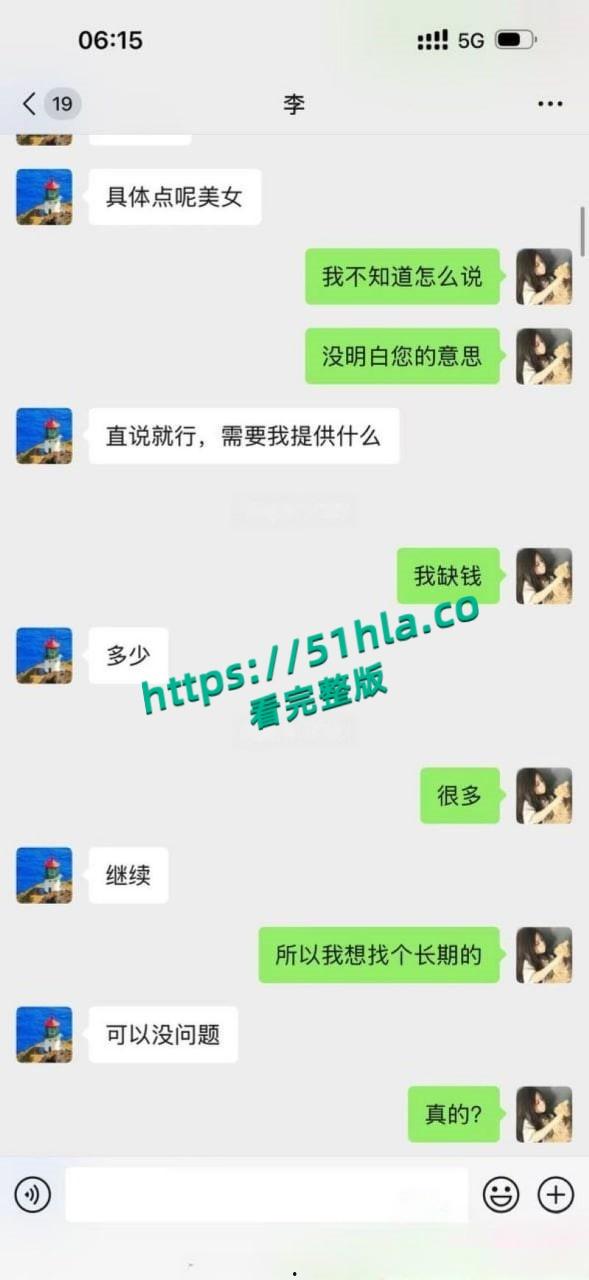 05年女海王【刘心蕊】聊天记录曝光，聊天软件撩拨男人被多个金主包养后得病！-33