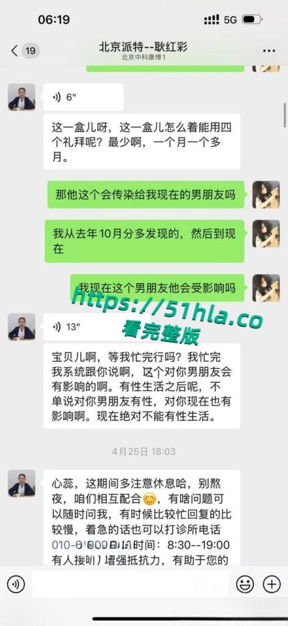 05年女海王【刘心蕊】聊天记录曝光，聊天软件撩拨男人被多个金主包养后得病！-37