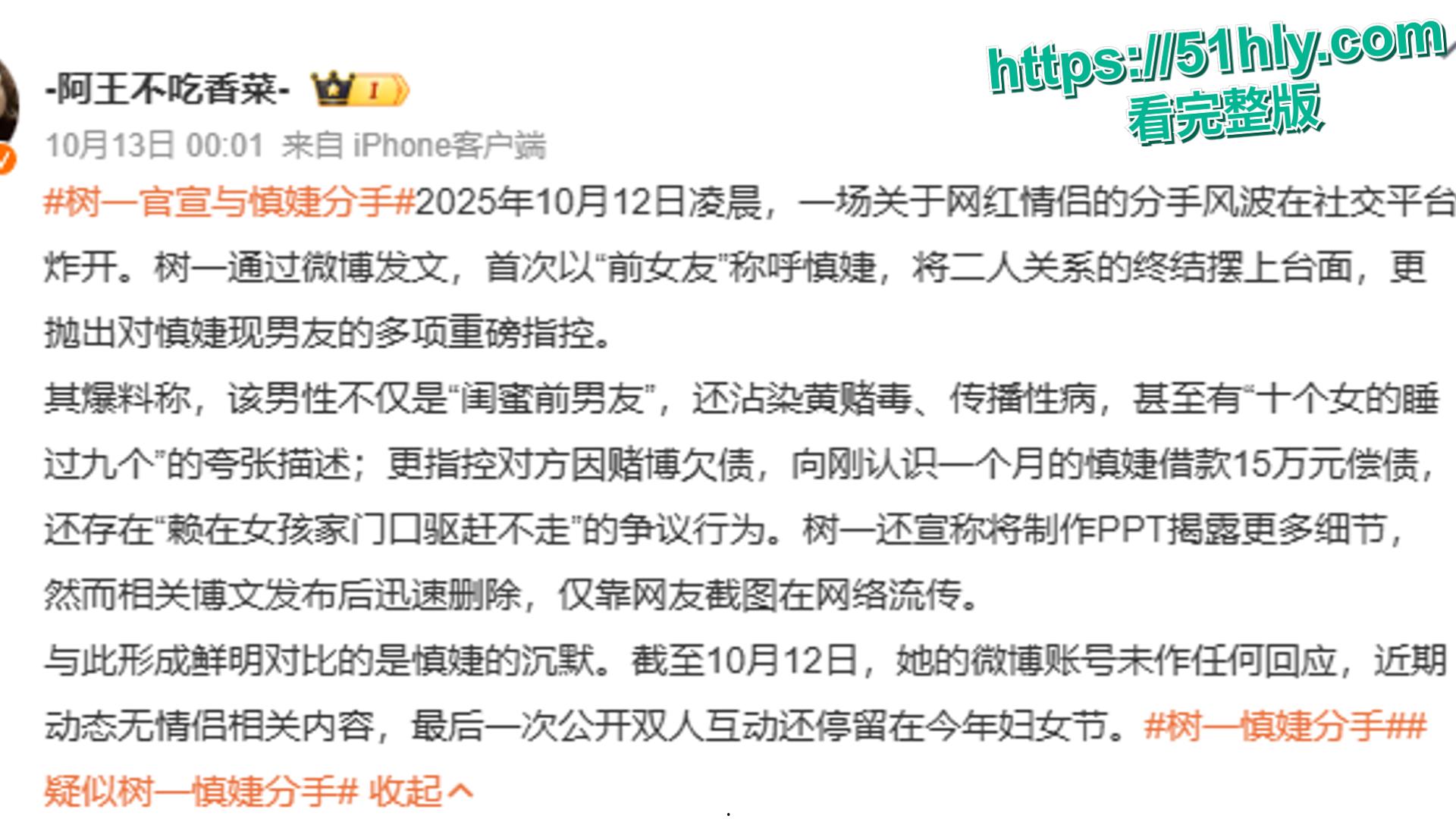 王思聪前女友 慎婕 分手大瓜 被前任树一怒斥出轨闺蜜前男友 其约炮嫖娼身染性病 不雅视频流出！-11