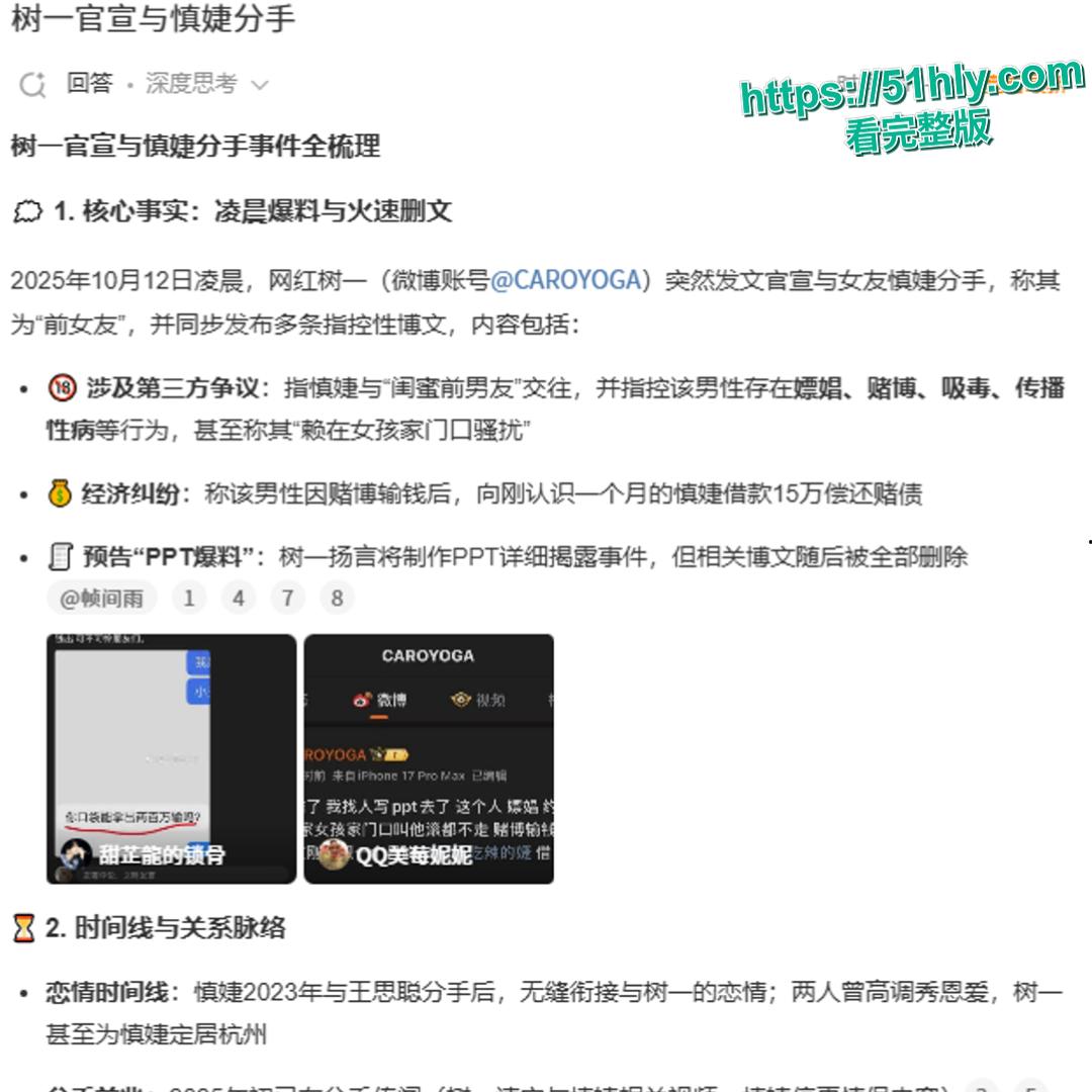 王思聪前女友 慎婕 分手大瓜 被前任树一怒斥出轨闺蜜前男友 其约炮嫖娼身染性病 不雅视频流出！-12