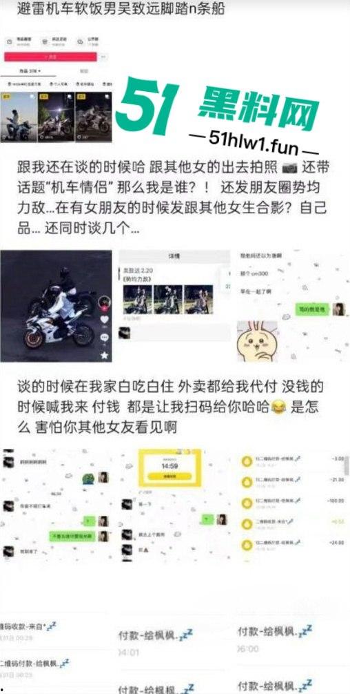武汉机车男神【吴致远】竟吃女友软饭还出轨，被女友发现后怒写PPT曝光大量不堪内容。-6