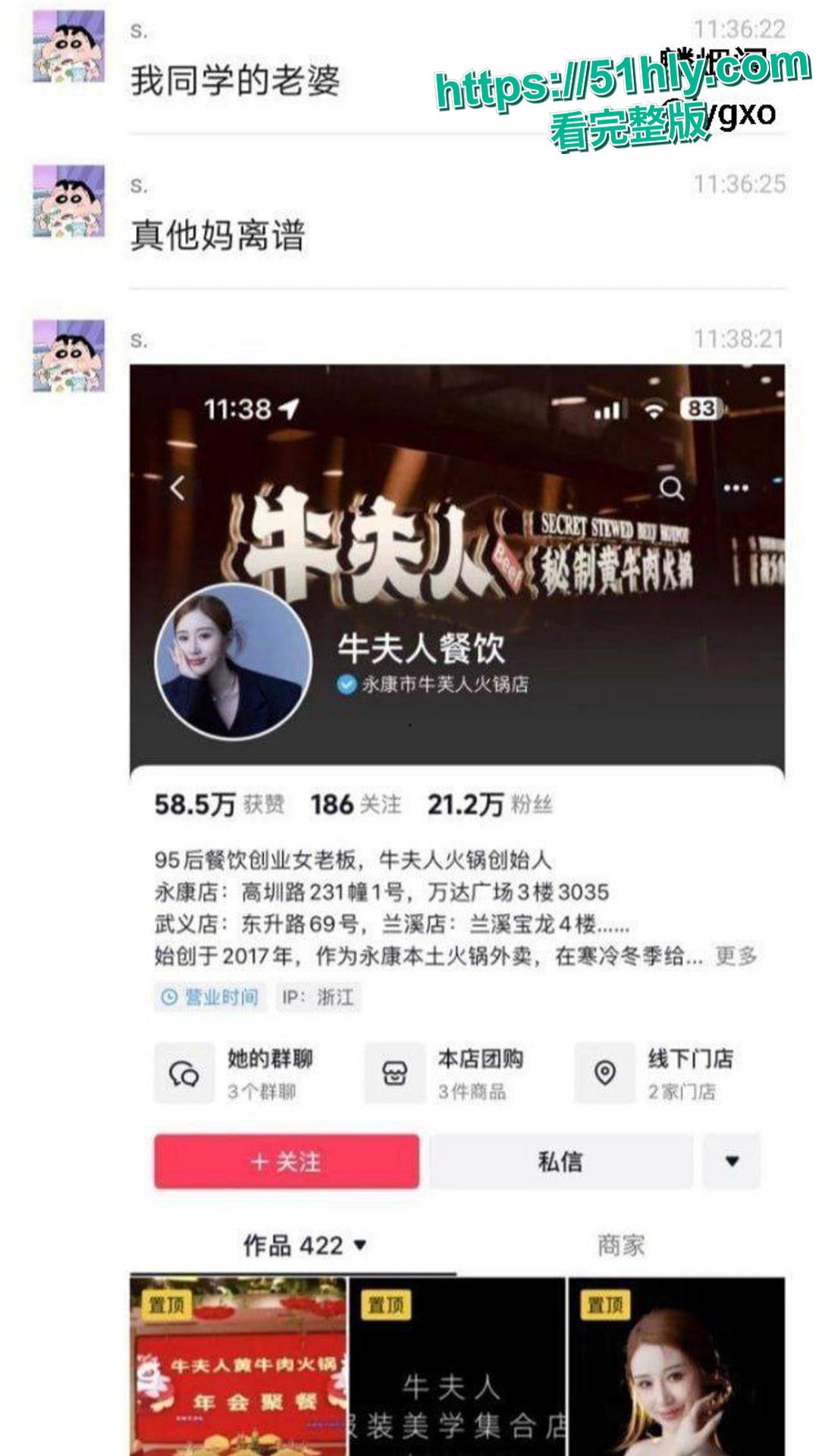 金华牛夫人餐饮创始人陈森森，被老公爆婚内出轨小鲜肉 + 不雅视频-8
