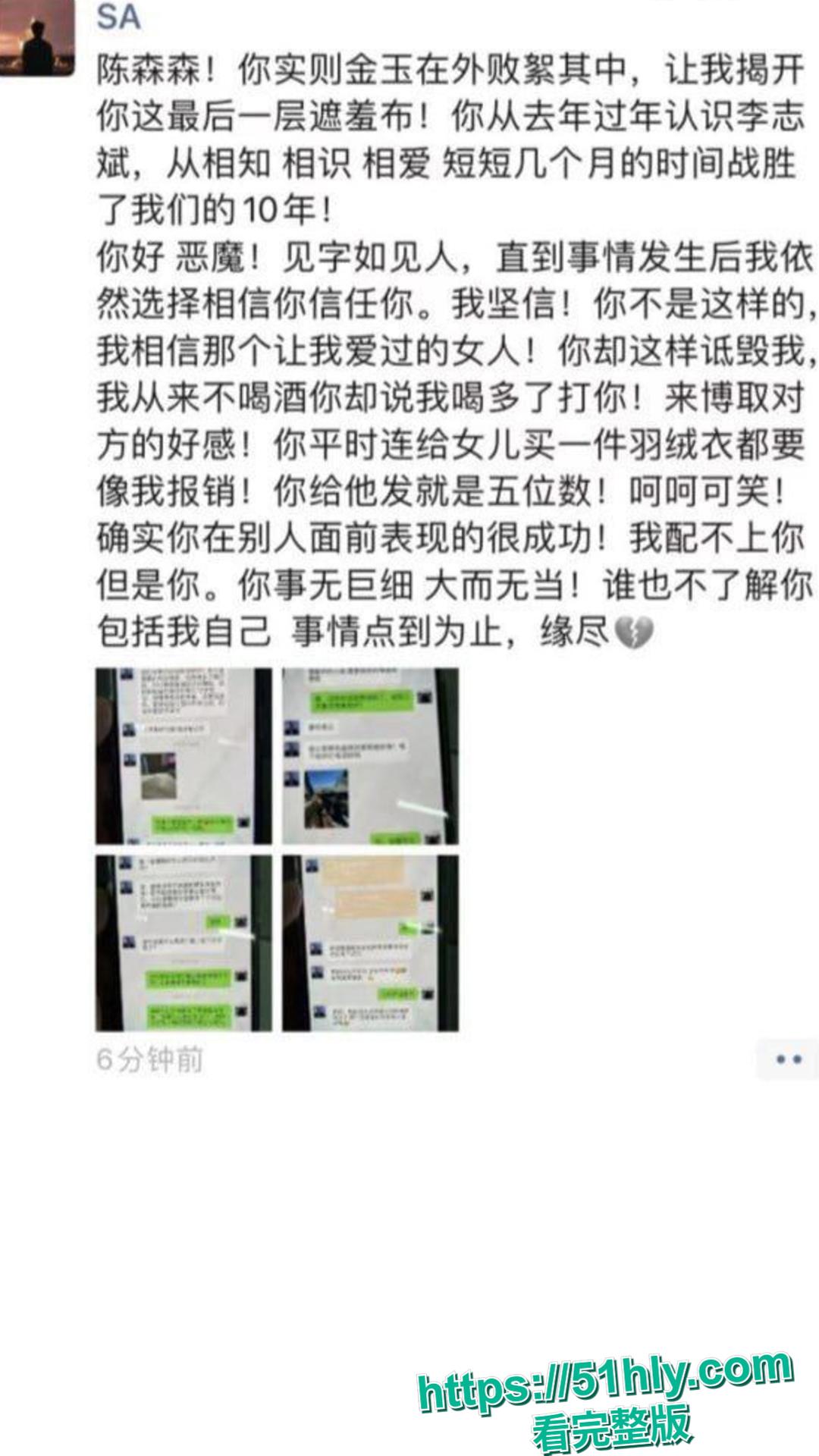 金华牛夫人餐饮创始人陈森森，被老公爆婚内出轨小鲜肉 + 不雅视频-9